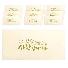 좋은기븐 프리미엄 고급 용돈 사랑봉투, 크림, 10개 크림, 10개