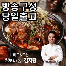 [홈쇼핑] [당일출고] 에드워드권 감자탕