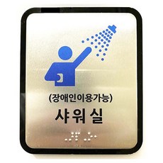 장애인점자안내판