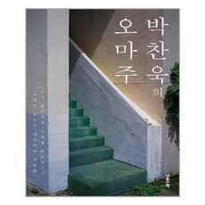 박찬욱오마주