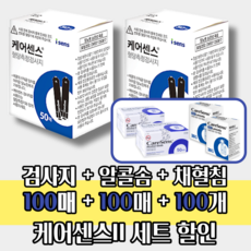 케어센스 혈당 시험지 100p + 알콜솜 100p + 채혈침 100p, 1세트, 100개입 - 케어센스알콜스왑