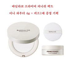 바닐라코프라이머피니쉬