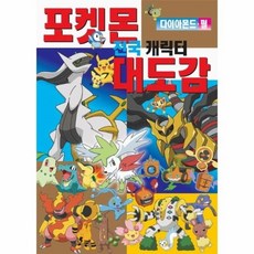 포켓몬스터다이아몬드펄