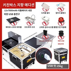 토르igt 부속품 토르박스테이블 캠핑조리대 igt 캐비넷 Jenson 야외 모바일 주방 자동차 다기능 주방 상자 캠핑 피크닉 스토브 바베큐 접이식 테이블 운반 바퀴, F.키친박스 스마트 에디션