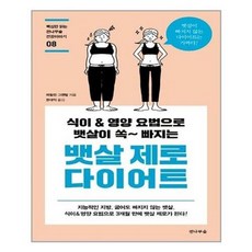 북킹 뱃살 제로 다이어트, 단일상품/단일상품