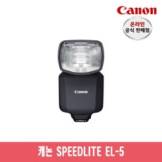 [캐논총판] 캐논 SPEEDLITE EL-5