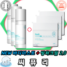 씨퓨리 바디미스트 200ml + 샤비크 빙하크림 2.0 70ml 페이스 & 바디 케어세트