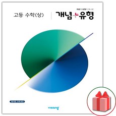 개념+유형고등수학상