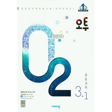 오투과학중1-1