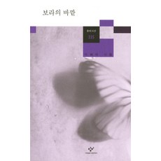 보라의 바깥:이혜미 시집