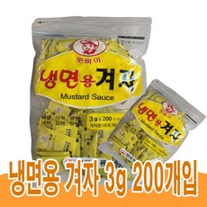 범아뽀빠이 냉면용 겨자 200p, 3개, 600g