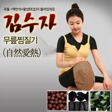 김수자찜질기