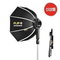 SMDV 스피드박스 SPEEDBOX-FLIP20G 소프트박스 C-adapter A1-V1용 그리드미포함, 1개