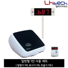 엘에이치테크 순번대기표 순번발행기 번호표기계 순번대기시스템 번호표발행기, 일반형1인세트 300P1D1K, 1개