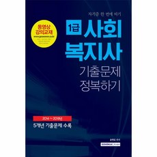 사회복지사1급교재