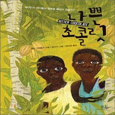 나쁜초콜릿