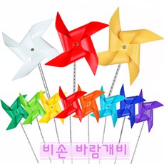 날리는바람개비