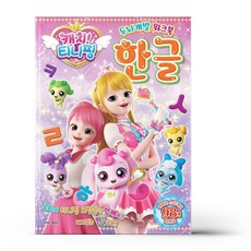 티니핑워크북