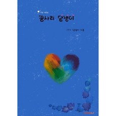 꿈사리 담쟁이 : 학급 시모음집, 17기 담쟁이 글, BOOKK(부크크)