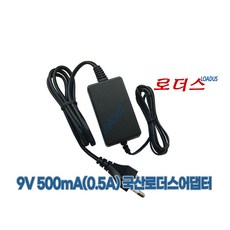 9V 0.5A 500mA 정전압SMPS 국산로더스 어댑터 (파워코드포함)전원코드일체형, 1개