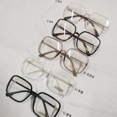 도수없는 명품 대두 알없는 패션 뿔테 사각 안경테