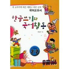 국어활동1-2