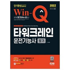 타워크레인운전기능사필기