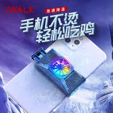 휴대폰 핸드폰 스마트폰쿨러 쿨링팬 쿨링패드 iWALK 방열기 액체 냉각 반도체 수냉 냉동 음소거 팬 냉각 제위, 블랙 【28 ℃ 아래로 3 초】