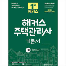 해커스주택관리사민법기출