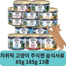 지위픽 고양이 주식캔 습식사료 85g 185g 13종, 지위픽 캔 소고기캔 85g, 지위픽 캔 소고기캔 85g, 1개 - 지위픽소고기