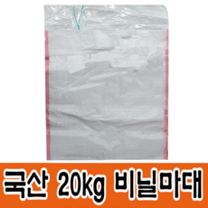 국산 20KG비닐마대 방수 마대 비닐 자루 포대
