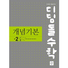 디딤돌개념연산