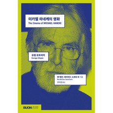 미카엘하네케