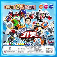 헬로카봇종이접기