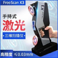 스캐너 책 스캔 셀프 북 비파괴 그림 스캔너 3d FreeScan X3 X5 X7 핸드헬, 01 프리스캔 X7