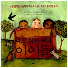 네모상자속의 아이들