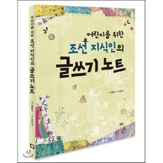 어린이를 위한 조선 지식인의 글쓰기 노트, 포럼(FORUM), 어린이를 위한 조선 지식인 시리즈