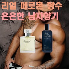 남자페로몬향수