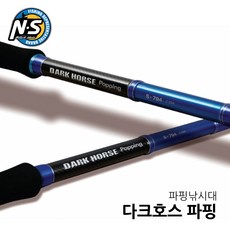 NS 다크호스 파핑 방어 부시리 파핑대 낚시대