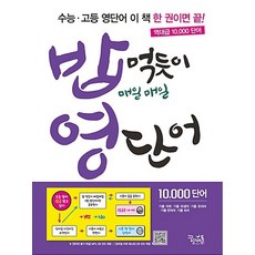 밥먹듯이매일매일문학