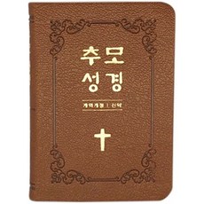 추모성경