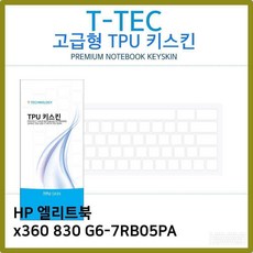 MS 티테크놀로지 T.HP 엘리트북 x360 830 G6-7RB05PA TPU키스킨(고급), 1, 본상품선택