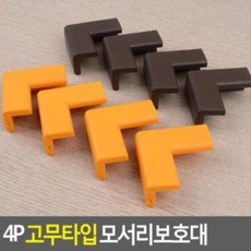 4p고무타입모서리보호대
