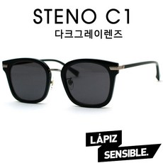 라피스센시블레 선글라스 스테노 STENO AS058 C1 MC