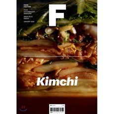 매거진 F (격월) : 2월 [2020년] : No.12 김치 (KIMCHI) 국문판, JOH(제이오에이치)