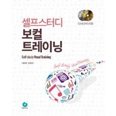 셀프스터디 보컬 트레이닝(Self study Vocal Training), TONIC, 정영주,김정인 공저