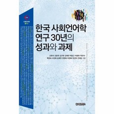사회언어학