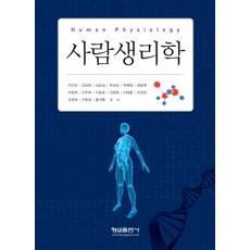 형설해부생리학2021