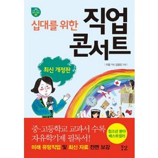 십대들을위한꽤쓸모있는과학책