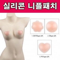 실리콘 누드브라 실리콘니플패치 니플 자연스러운 커버 밴드 패치 - 리프팅니플패치